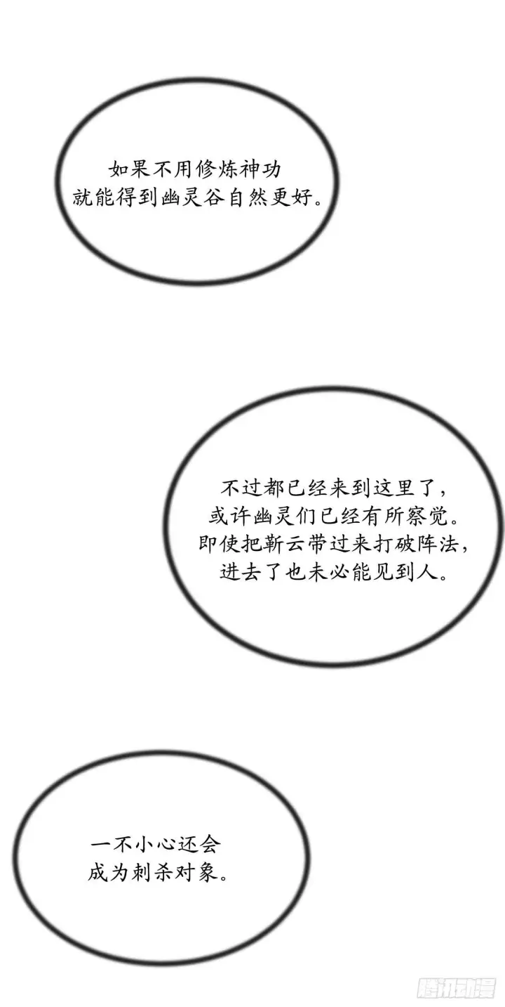 漫画《废柴重生之我要当大佬》88.幽灵神功第49张图