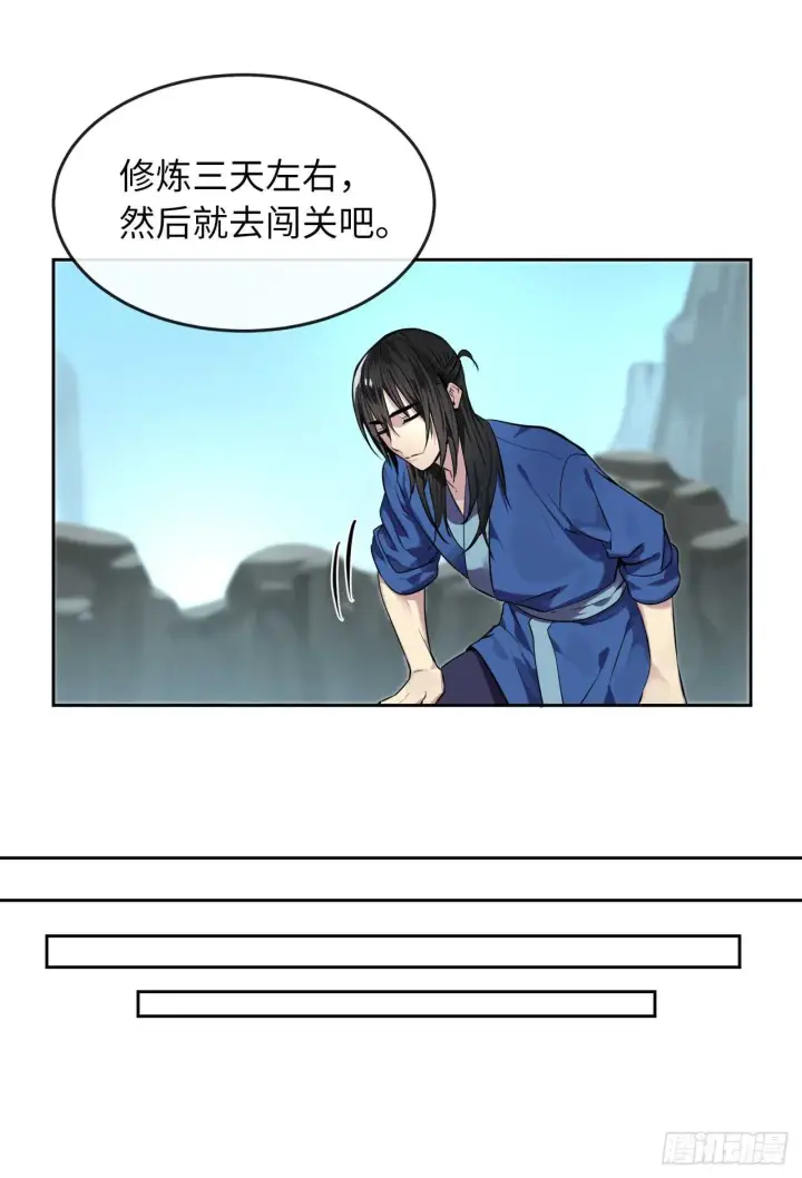 漫画《废柴重生之我要当大佬》89.冒险探路第14张图