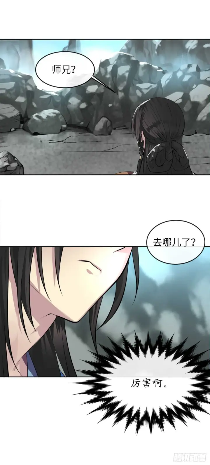 漫画《废柴重生之我要当大佬》89.冒险探路第16张图