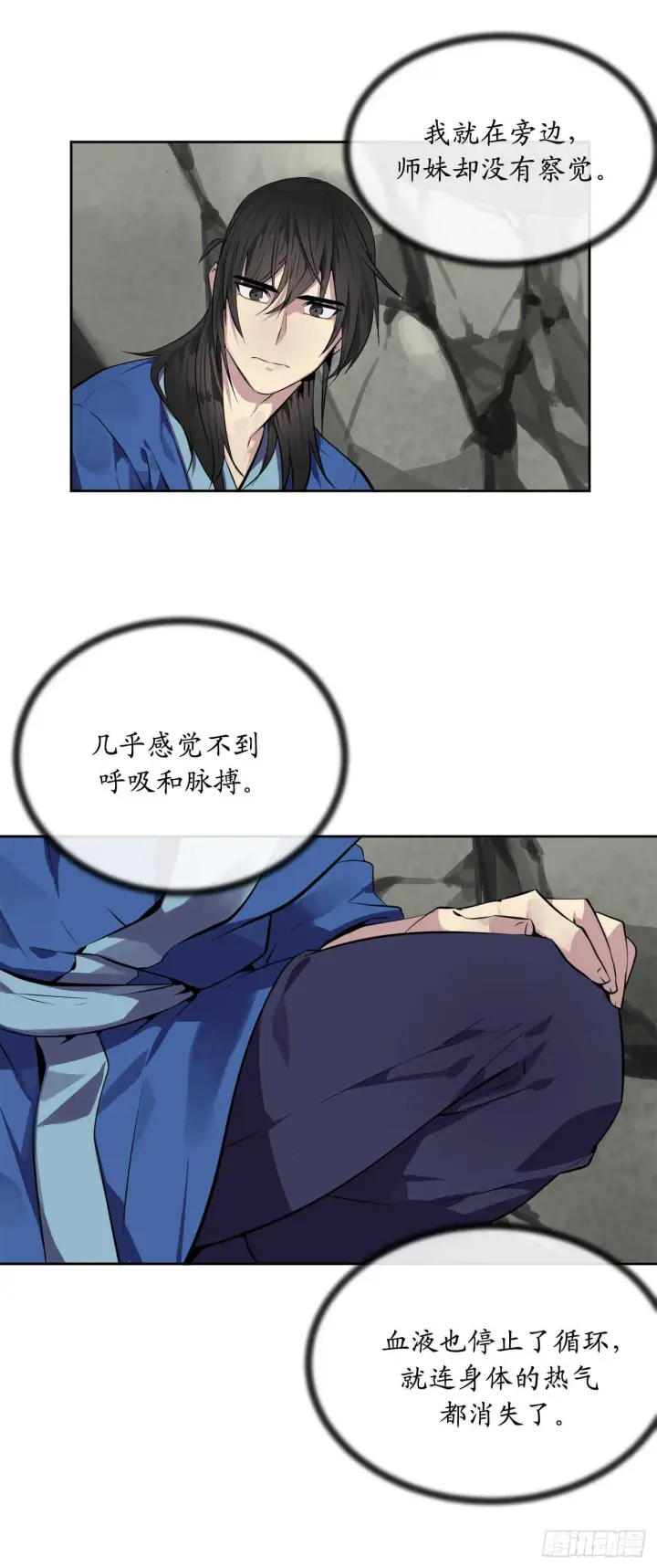 漫画《废柴重生之我要当大佬》89.冒险探路第18张图