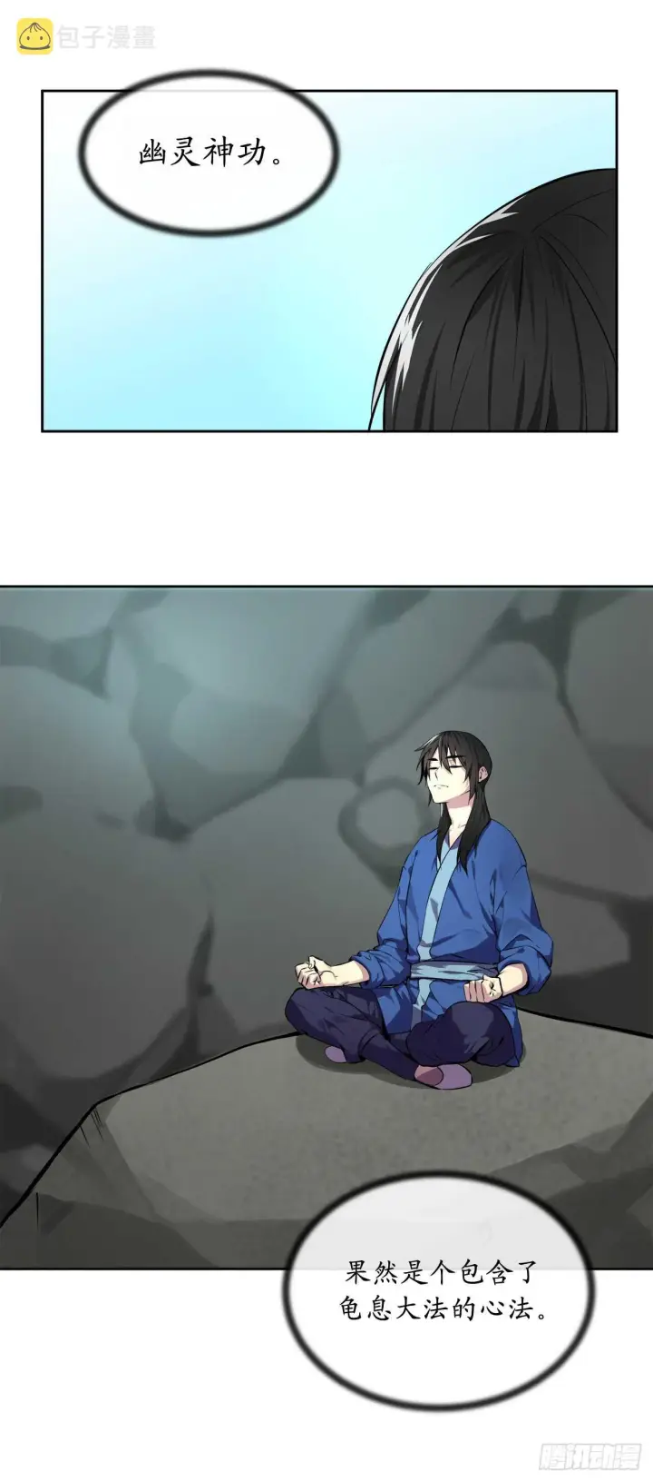 漫画《废柴重生之我要当大佬》89.冒险探路第2张图