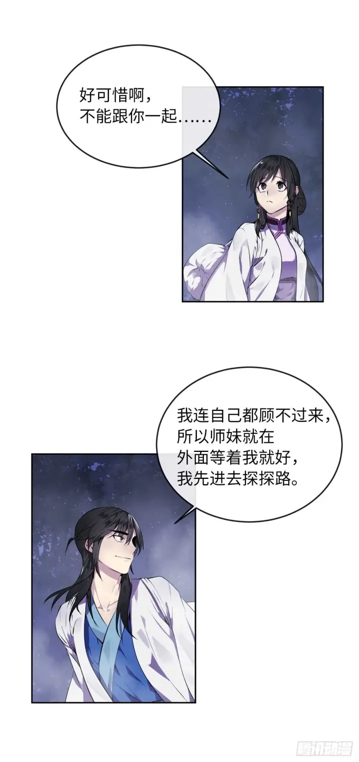 漫画《废柴重生之我要当大佬》89.冒险探路第21张图