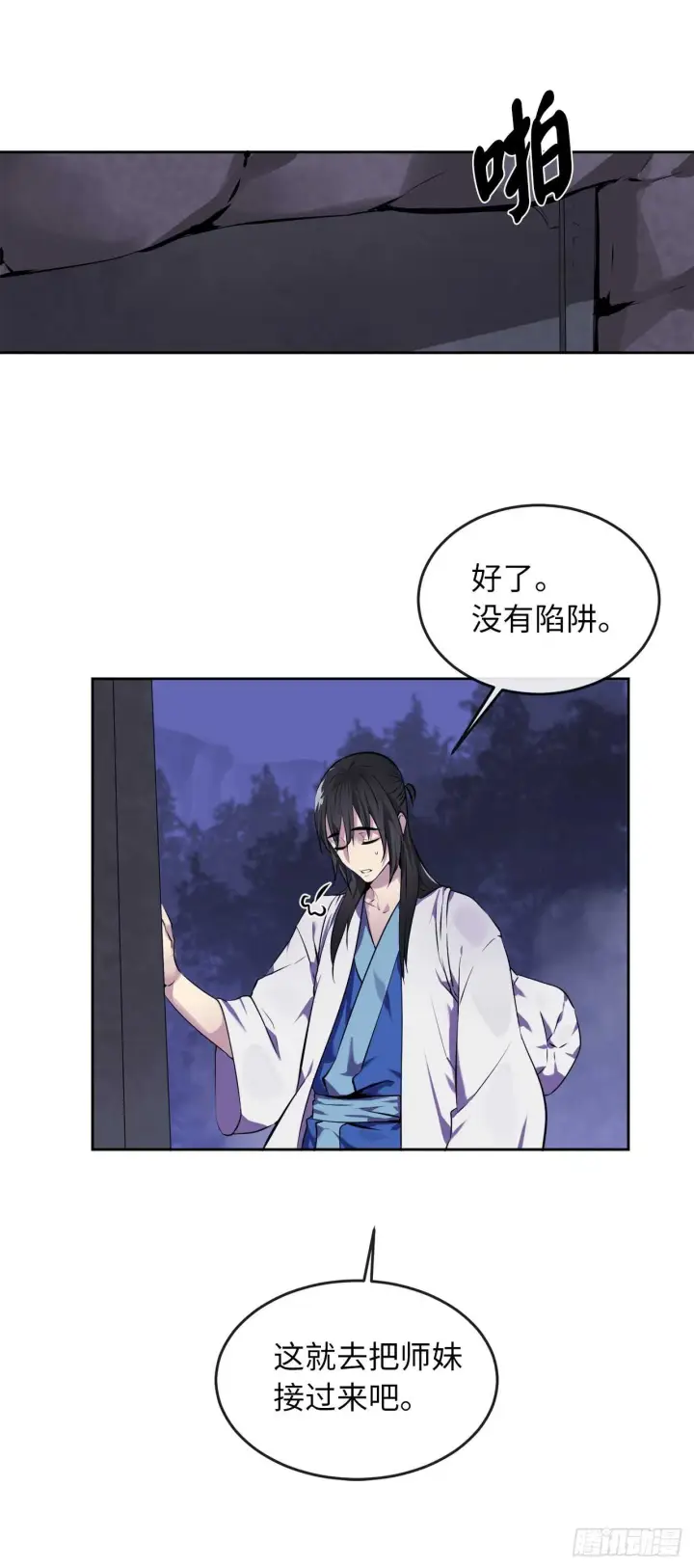 漫画《废柴重生之我要当大佬》89.冒险探路第50张图