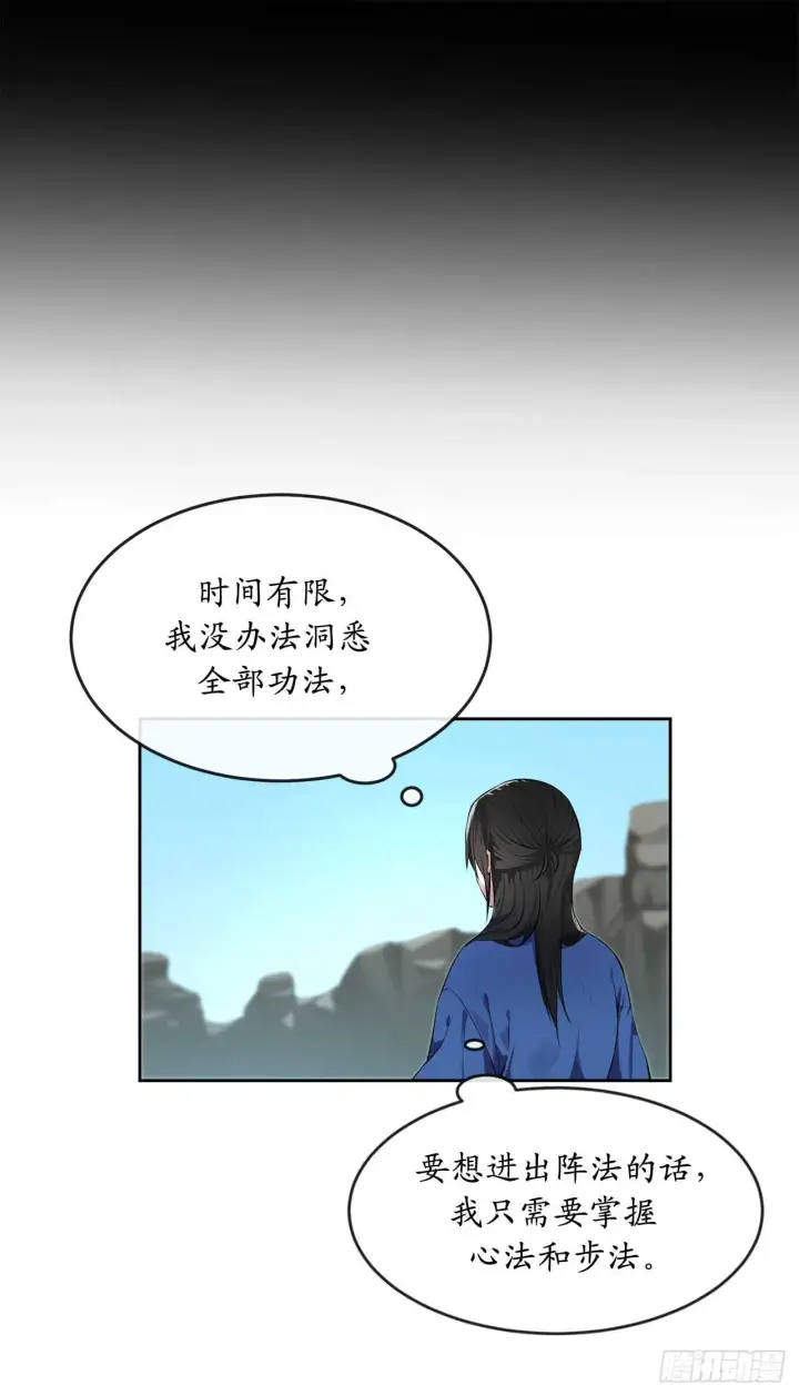 漫画《废柴重生之我要当大佬》89.冒险探路第7张图