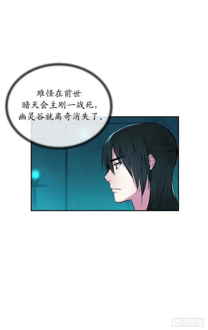 漫画《废柴重生之我要当大佬》91.幽灵谷主第28张图
