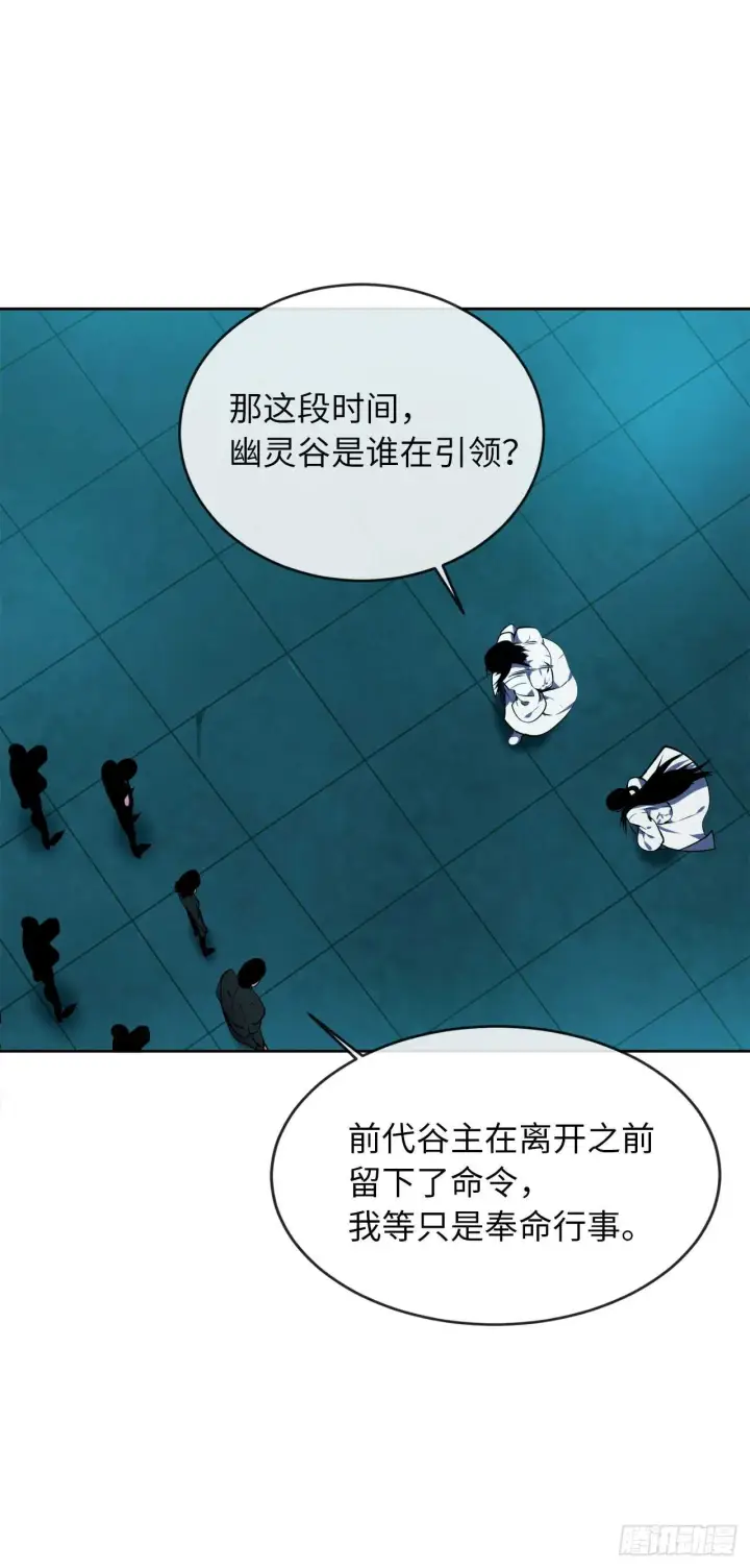 漫画《废柴重生之我要当大佬》91.幽灵谷主第29张图