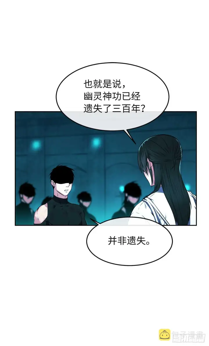 漫画《废柴重生之我要当大佬》91.幽灵谷主第31张图