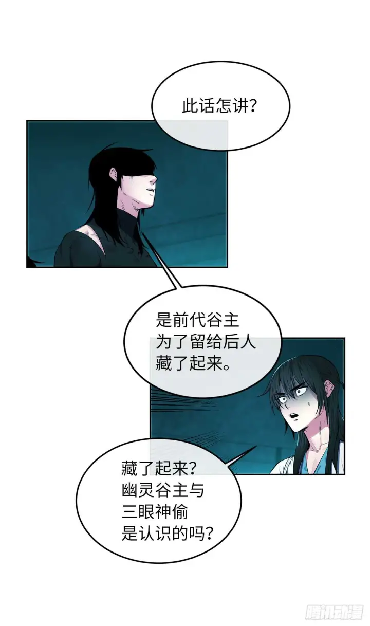 漫画《废柴重生之我要当大佬》91.幽灵谷主第32张图