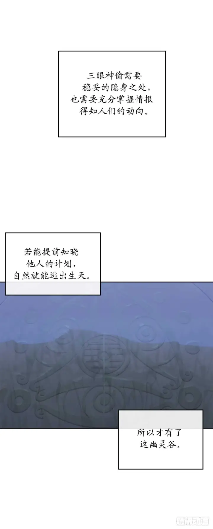 漫画《废柴重生之我要当大佬》91.幽灵谷主第39张图
