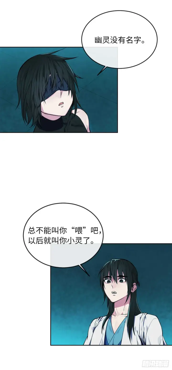 漫画《废柴重生之我要当大佬》91.幽灵谷主第51张图