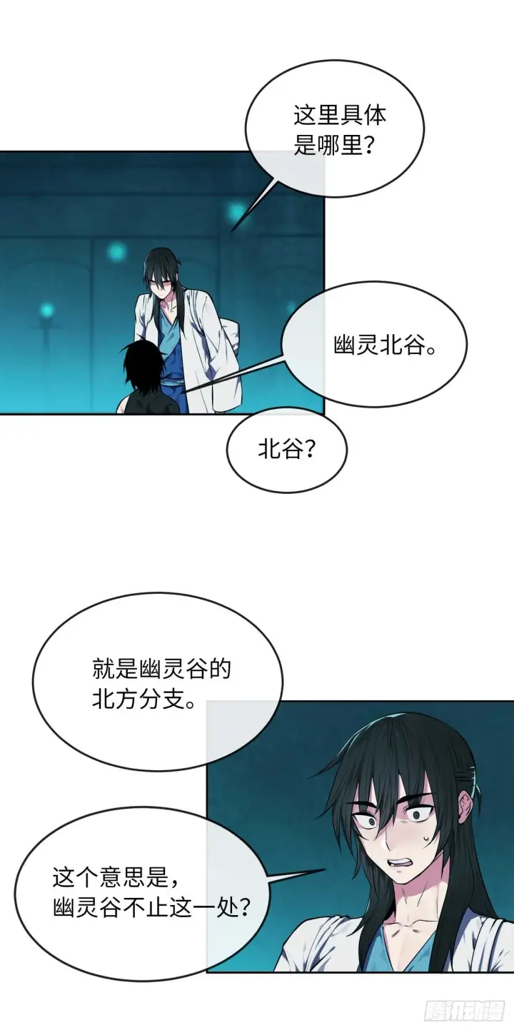 漫画《废柴重生之我要当大佬》91.幽灵谷主第53张图
