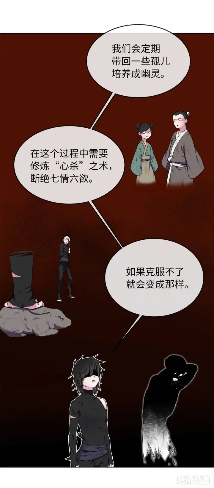 漫画《废柴重生之我要当大佬》91.幽灵谷主第58张图