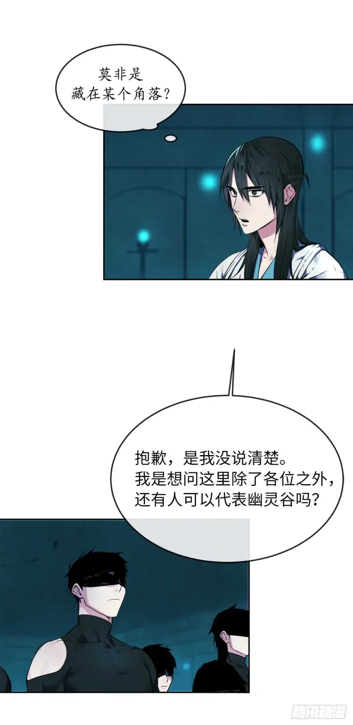 漫画《废柴重生之我要当大佬》91.幽灵谷主第6张图