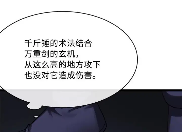 漫画《废柴重生之我要当大佬》227.幕后元凶第122张图