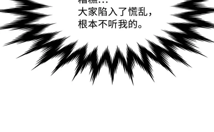 漫画《废柴重生之我要当大佬》227.幕后元凶第19张图