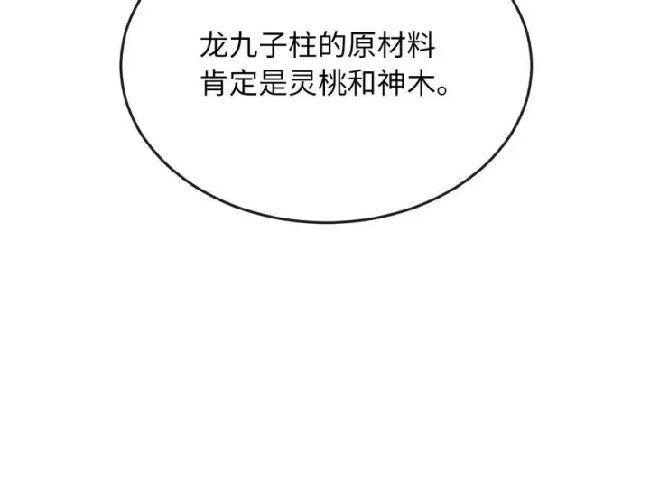 漫画《废柴重生之我要当大佬》227.幕后元凶第30张图