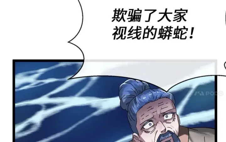 漫画《废柴重生之我要当大佬》227.幕后元凶第52张图