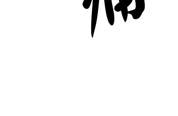 漫画《废柴重生之我要当大佬》228.致命弱点第10张图