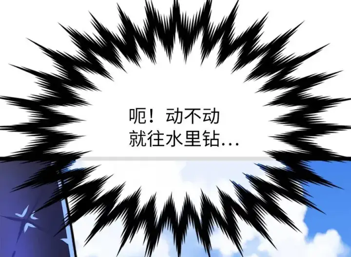 漫画《废柴重生之我要当大佬》228.致命弱点第102张图