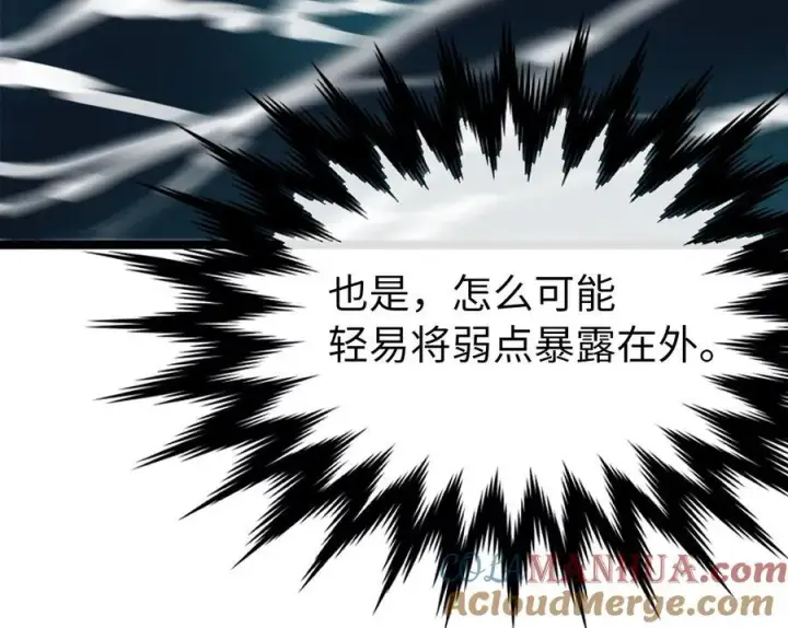 漫画《废柴重生之我要当大佬》228.致命弱点第105张图