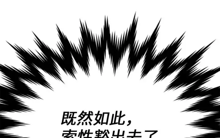 漫画《废柴重生之我要当大佬》228.致命弱点第107张图