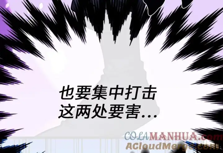 漫画《废柴重生之我要当大佬》228.致命弱点第117张图