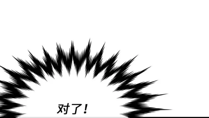 漫画《废柴重生之我要当大佬》228.致命弱点第143张图