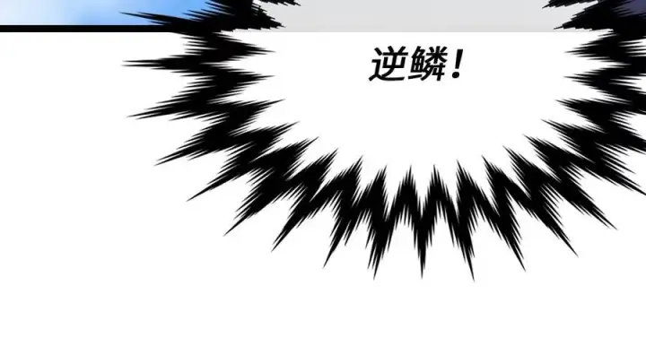 漫画《废柴重生之我要当大佬》228.致命弱点第148张图