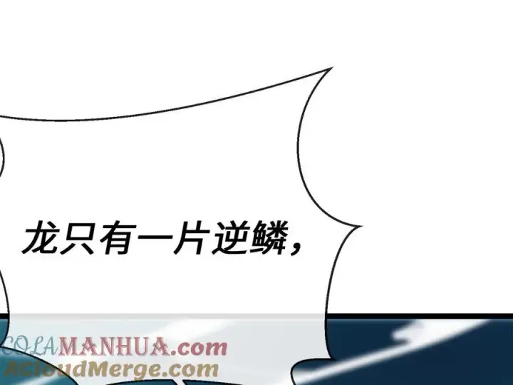 漫画《废柴重生之我要当大佬》228.致命弱点第149张图