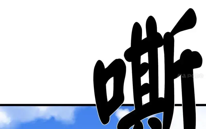 漫画《废柴重生之我要当大佬》228.致命弱点第15张图