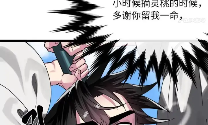 漫画《废柴重生之我要当大佬》228.致命弱点第215张图
