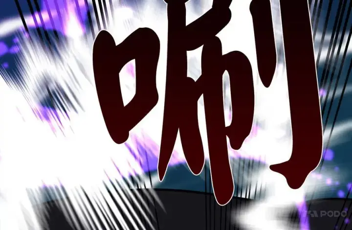 漫画《废柴重生之我要当大佬》228.致命弱点第222张图