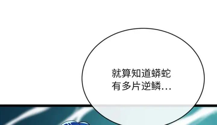 漫画《废柴重生之我要当大佬》228.致命弱点第244张图