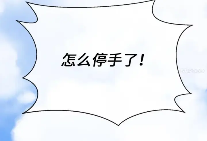 漫画《废柴重生之我要当大佬》228.致命弱点第260张图