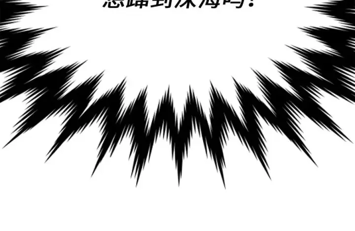 漫画《废柴重生之我要当大佬》228.致命弱点第32张图