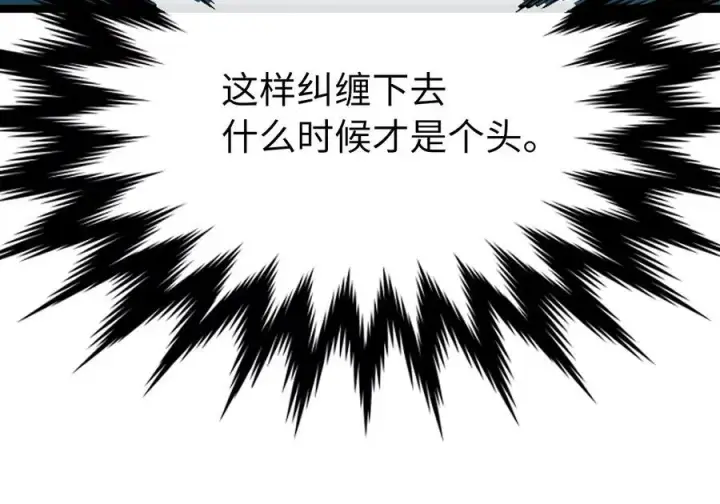 漫画《废柴重生之我要当大佬》228.致命弱点第86张图