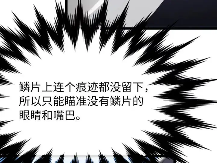 漫画《废柴重生之我要当大佬》228.致命弱点第91张图
