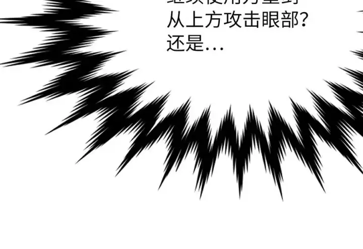漫画《废柴重生之我要当大佬》228.致命弱点第96张图