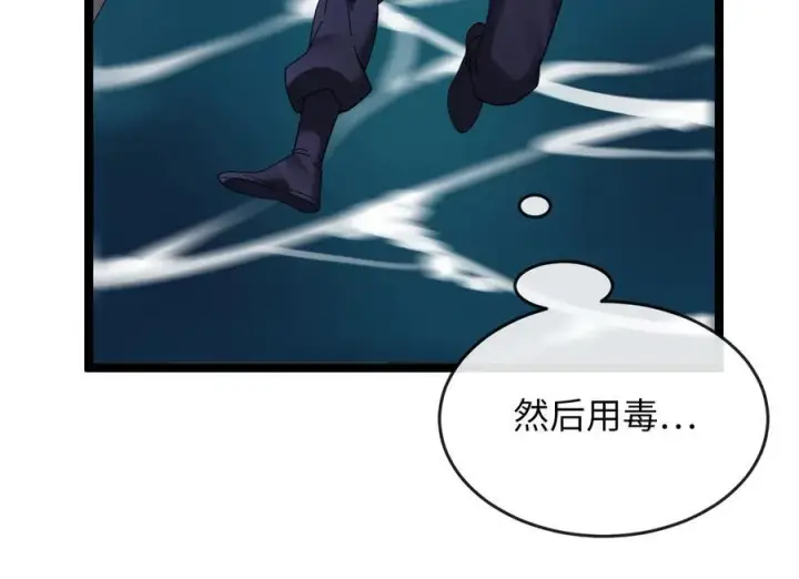 漫画《废柴重生之我要当大佬》228.致命弱点第99张图