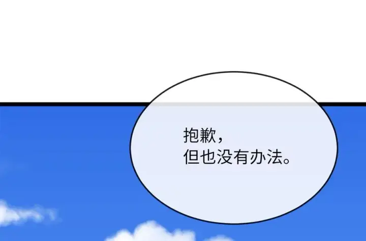 漫画《废柴重生之我要当大佬》229.化龙执念第104张图