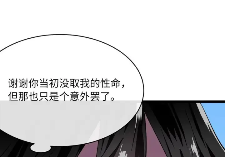 漫画《废柴重生之我要当大佬》229.化龙执念第111张图