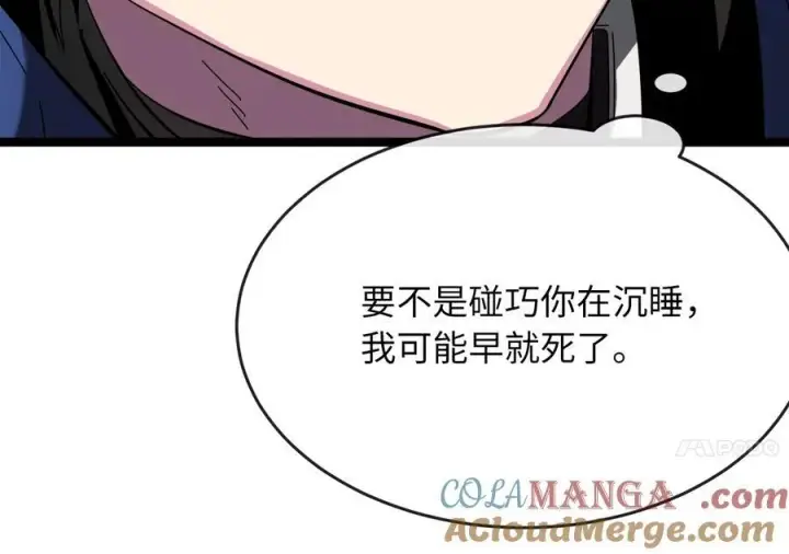 漫画《废柴重生之我要当大佬》229.化龙执念第113张图