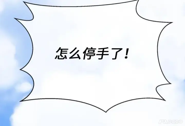 漫画《废柴重生之我要当大佬》229.化龙执念第136张图