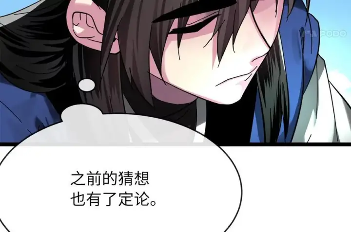 漫画《废柴重生之我要当大佬》229.化龙执念第147张图