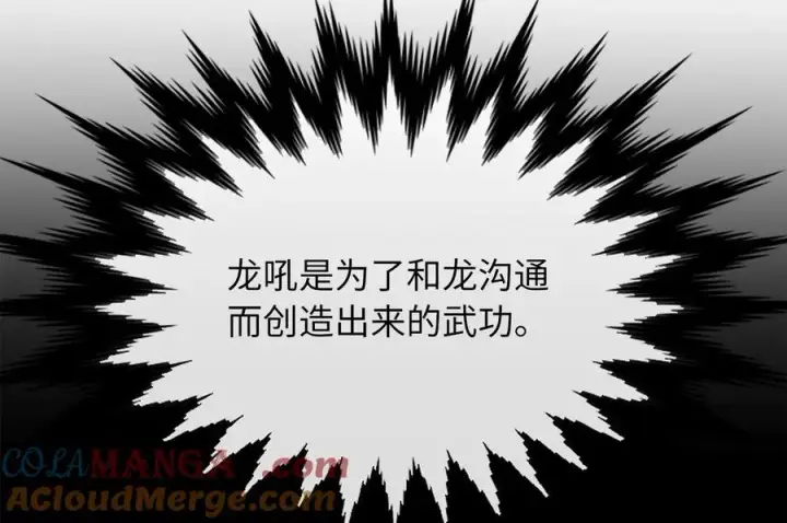 漫画《废柴重生之我要当大佬》229.化龙执念第149张图