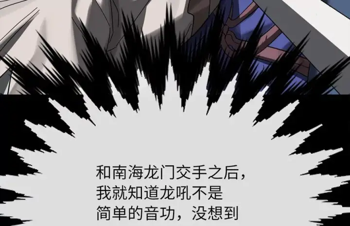 漫画《废柴重生之我要当大佬》229.化龙执念第152张图