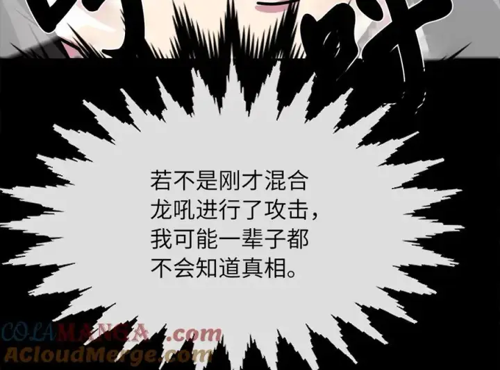 漫画《废柴重生之我要当大佬》229.化龙执念第157张图