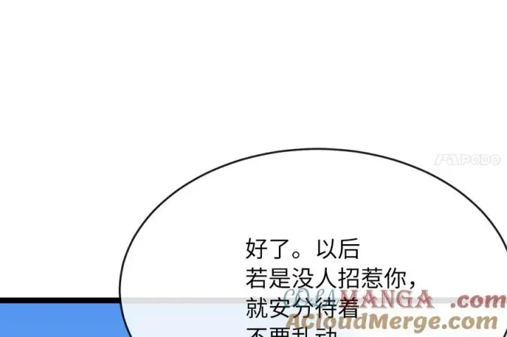 漫画《废柴重生之我要当大佬》229.化龙执念第165张图