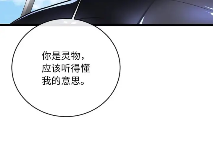 漫画《废柴重生之我要当大佬》229.化龙执念第168张图