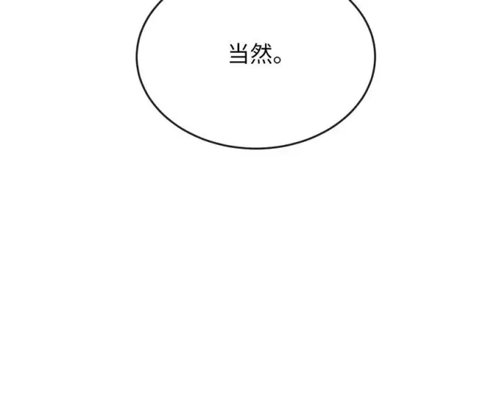 漫画《废柴重生之我要当大佬》229.化龙执念第198张图